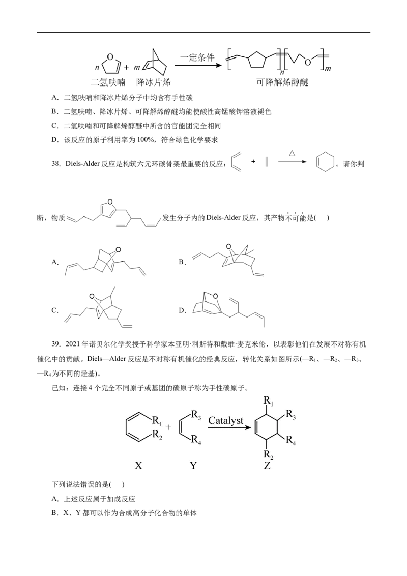 考点33烃(好题冲关)(原卷版)_05高考化学_通用版（老高考）复习资料_2024年复习资料_完备战2024年高考化学一轮复习考点帮（全国通用）_考点33烃（核心考点精讲精练）