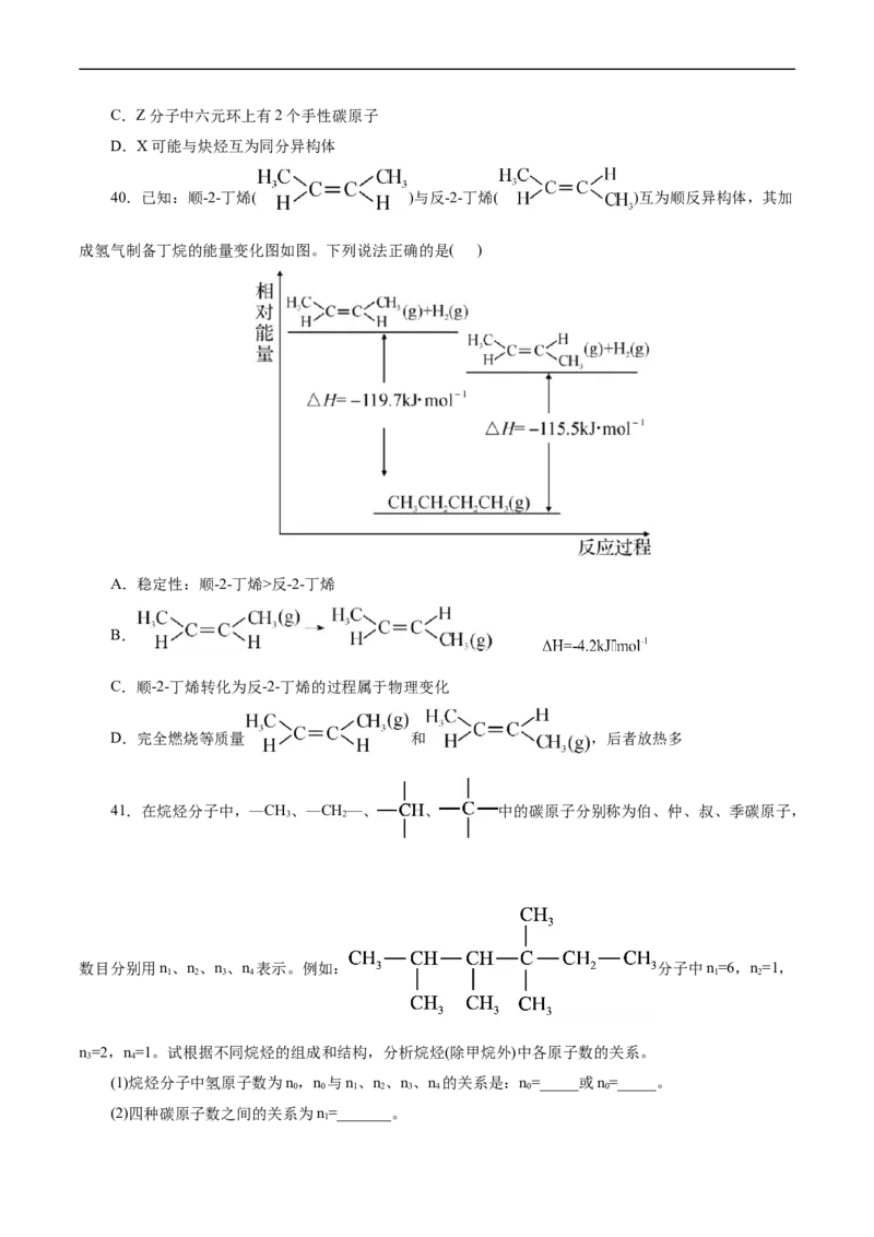 考点33烃(好题冲关)(原卷版)_05高考化学_通用版（老高考）复习资料_2024年复习资料_完备战2024年高考化学一轮复习考点帮（全国通用）_考点33烃（核心考点精讲精练）