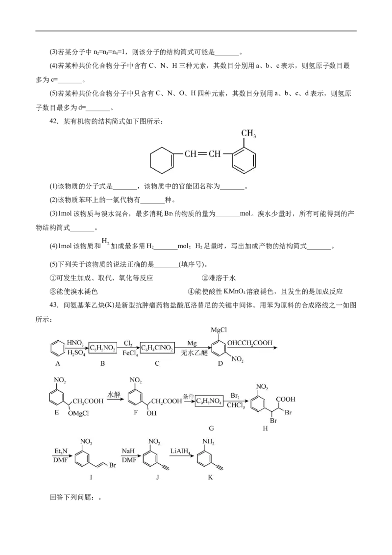 考点33烃(好题冲关)(原卷版)_05高考化学_通用版（老高考）复习资料_2024年复习资料_完备战2024年高考化学一轮复习考点帮（全国通用）_考点33烃（核心考点精讲精练）