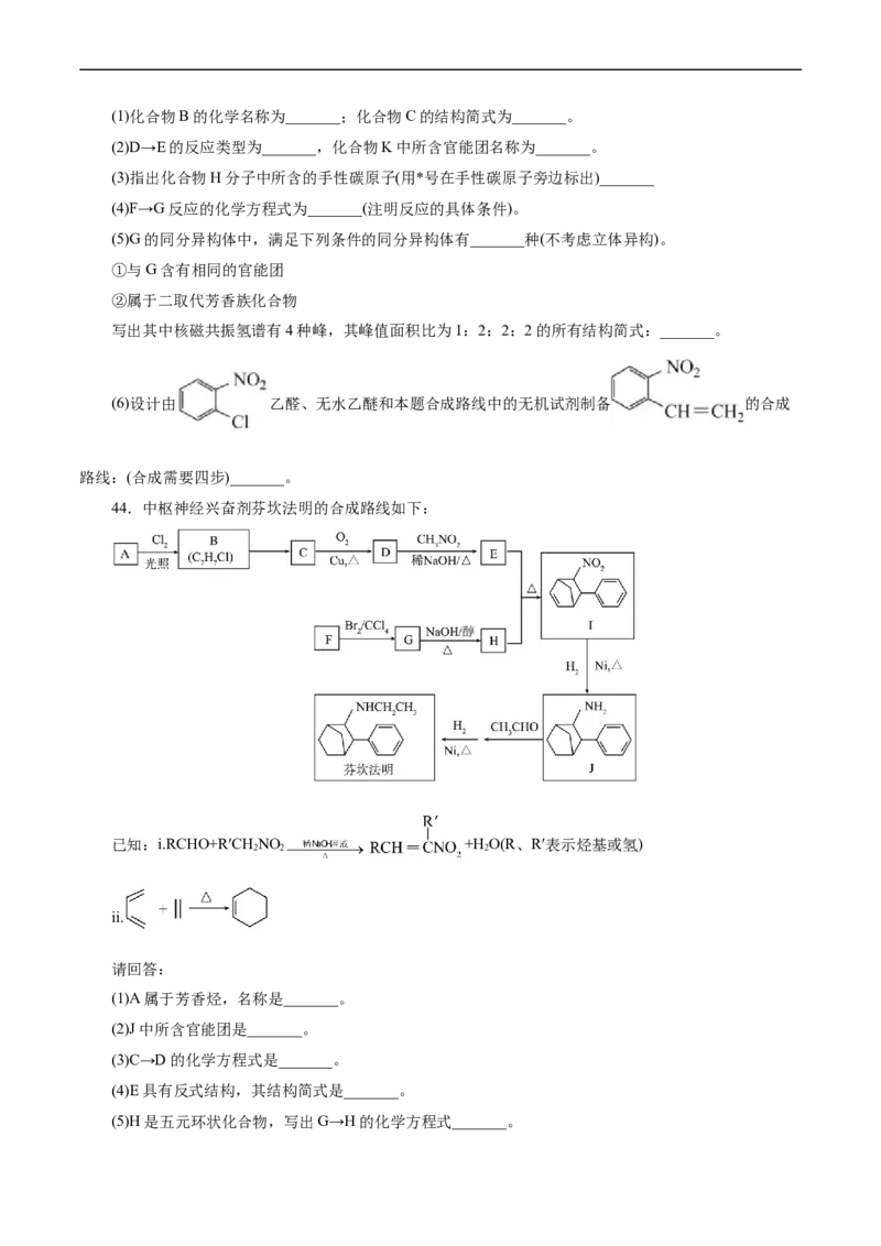 考点33烃(好题冲关)(原卷版)_05高考化学_通用版（老高考）复习资料_2024年复习资料_完备战2024年高考化学一轮复习考点帮（全国通用）_考点33烃（核心考点精讲精练）