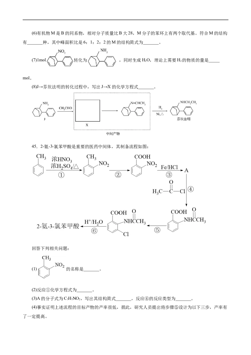 考点33烃(好题冲关)(原卷版)_05高考化学_通用版（老高考）复习资料_2024年复习资料_完备战2024年高考化学一轮复习考点帮（全国通用）_考点33烃（核心考点精讲精练）