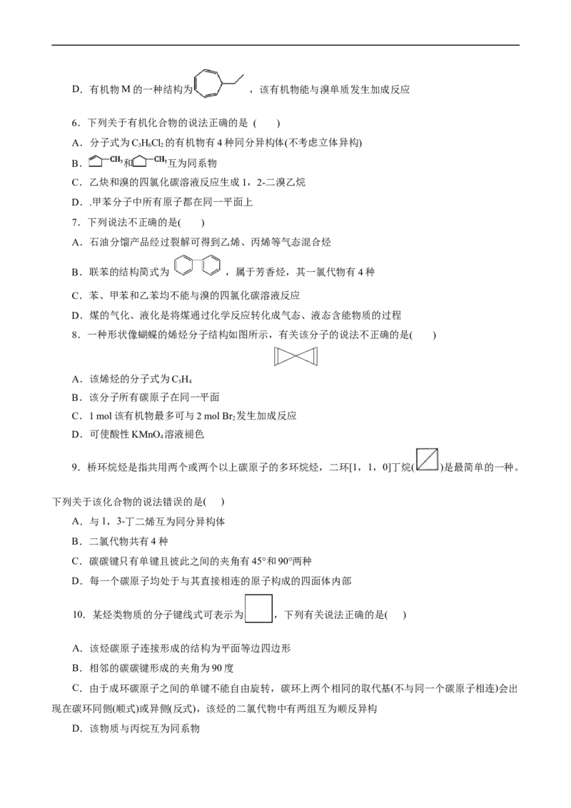 考点33烃(好题冲关)(原卷版)_05高考化学_通用版（老高考）复习资料_2024年复习资料_完备战2024年高考化学一轮复习考点帮（全国通用）_考点33烃（核心考点精讲精练）