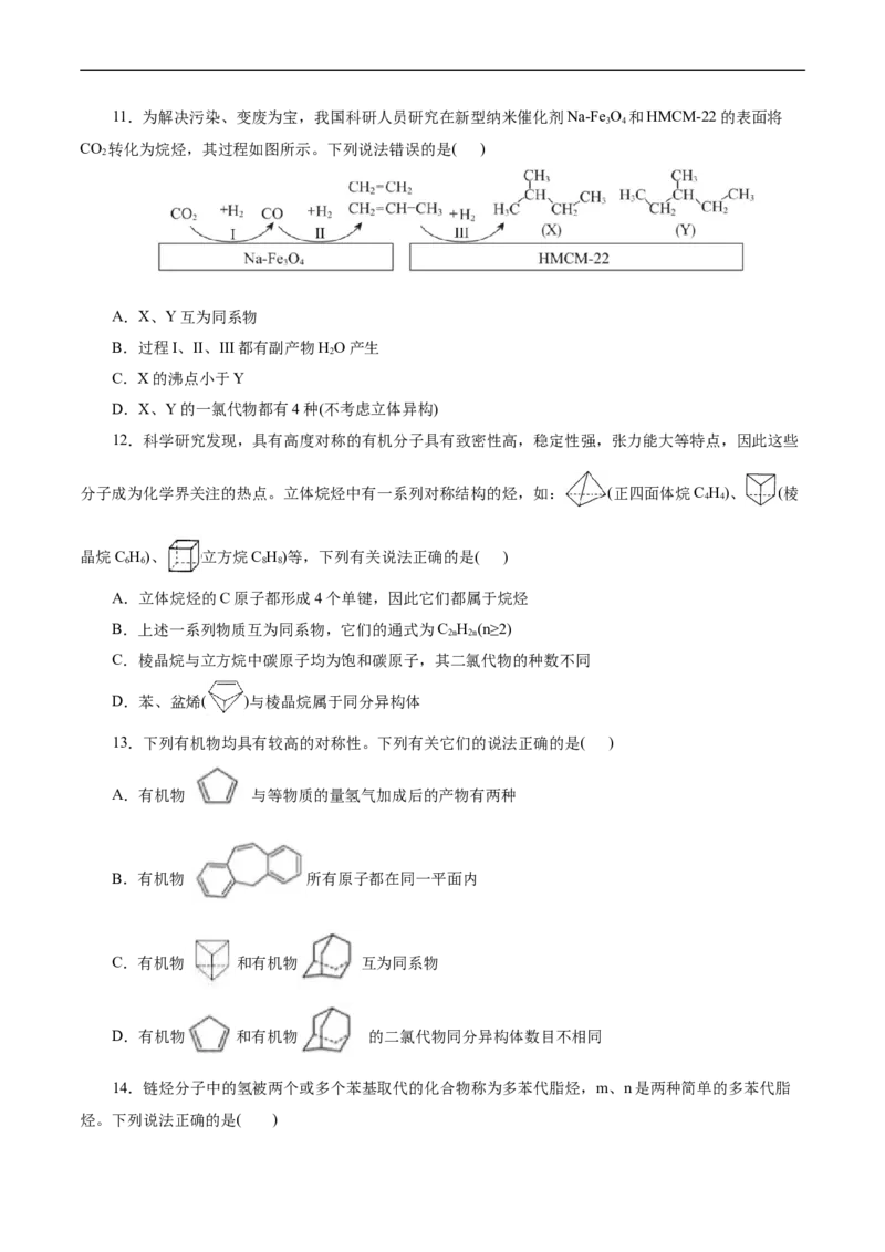 考点33烃(好题冲关)(原卷版)_05高考化学_通用版（老高考）复习资料_2024年复习资料_完备战2024年高考化学一轮复习考点帮（全国通用）_考点33烃（核心考点精讲精练）