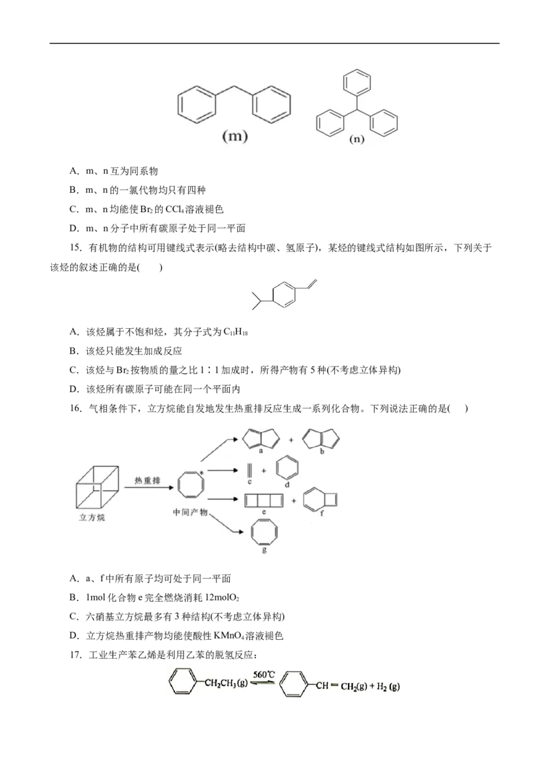 考点33烃(好题冲关)(原卷版)_05高考化学_通用版（老高考）复习资料_2024年复习资料_完备战2024年高考化学一轮复习考点帮（全国通用）_考点33烃（核心考点精讲精练）