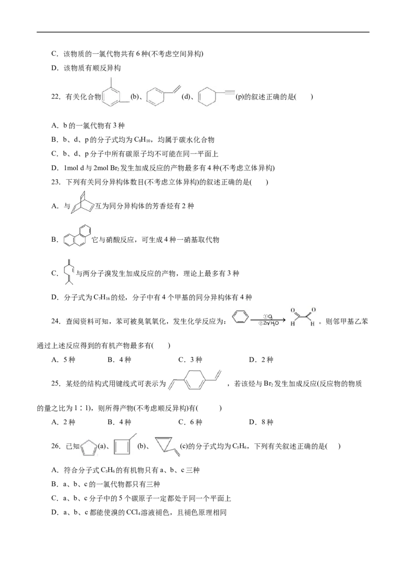 考点33烃(好题冲关)(原卷版)_05高考化学_通用版（老高考）复习资料_2024年复习资料_完备战2024年高考化学一轮复习考点帮（全国通用）_考点33烃（核心考点精讲精练）
