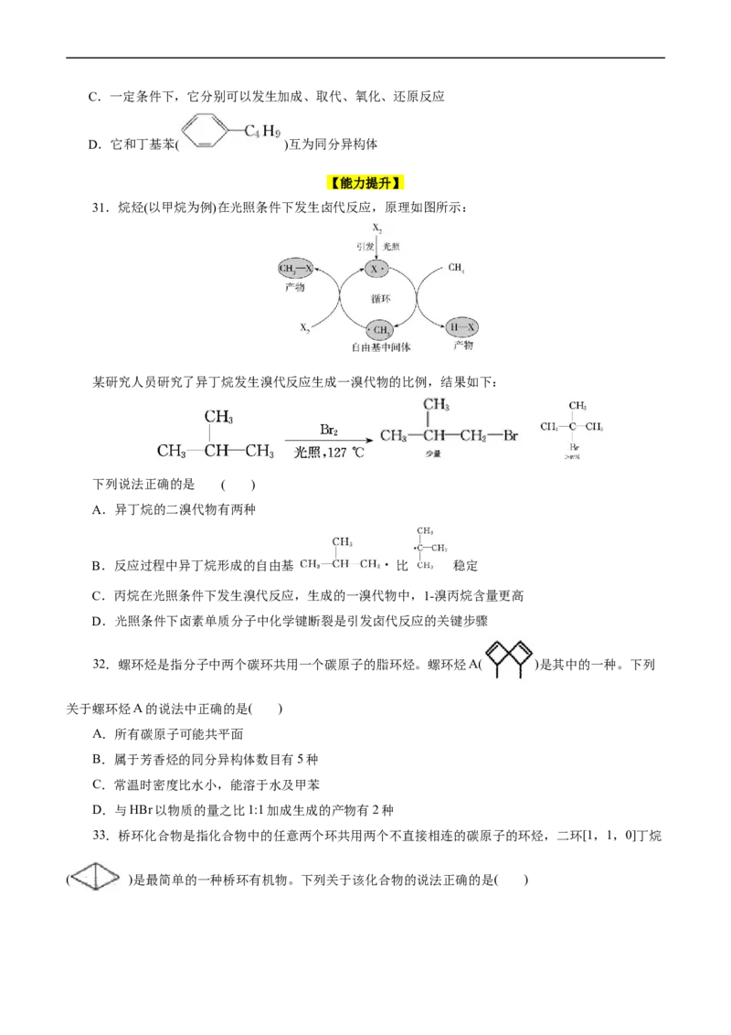 考点33烃(好题冲关)(原卷版)_05高考化学_通用版（老高考）复习资料_2024年复习资料_完备战2024年高考化学一轮复习考点帮（全国通用）_考点33烃（核心考点精讲精练）