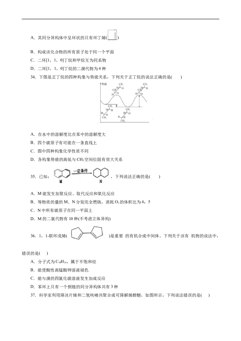 考点33烃(好题冲关)(原卷版)_05高考化学_通用版（老高考）复习资料_2024年复习资料_完备战2024年高考化学一轮复习考点帮（全国通用）_考点33烃（核心考点精讲精练）