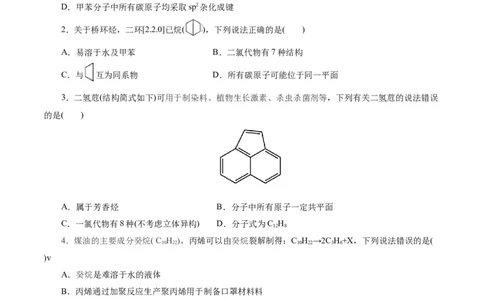 考点33烃(好题冲关)(原卷版)_05高考化学_通用版（老高考）复习资料_2024年复习资料_完备战2024年高考化学一轮复习考点帮（全国通用）_考点33烃（核心考点精讲精练）