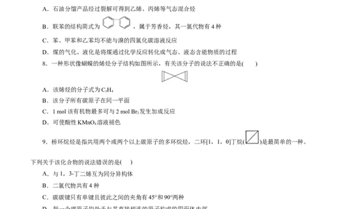 考点33烃(好题冲关)(原卷版)_05高考化学_通用版（老高考）复习资料_2024年复习资料_完备战2024年高考化学一轮复习考点帮（全国通用）_考点33烃（核心考点精讲精练）