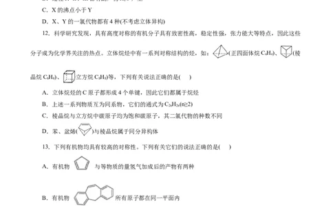 考点33烃(好题冲关)(原卷版)_05高考化学_通用版（老高考）复习资料_2024年复习资料_完备战2024年高考化学一轮复习考点帮（全国通用）_考点33烃（核心考点精讲精练）