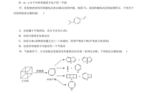 考点33烃(好题冲关)(原卷版)_05高考化学_通用版（老高考）复习资料_2024年复习资料_完备战2024年高考化学一轮复习考点帮（全国通用）_考点33烃（核心考点精讲精练）