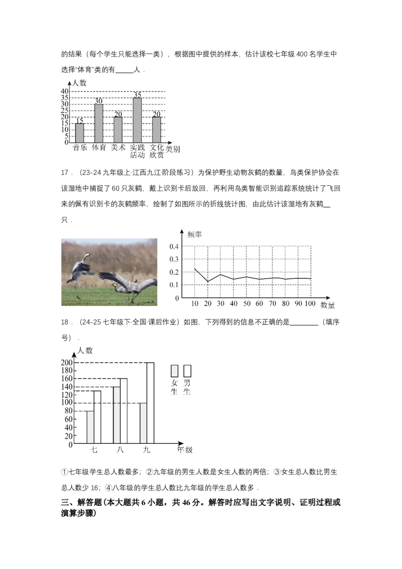 第十二章数据的收集、整理与描述单元测试（基础卷）（原卷版）_初中数学_七年级数学下册（人教版）_单元测试