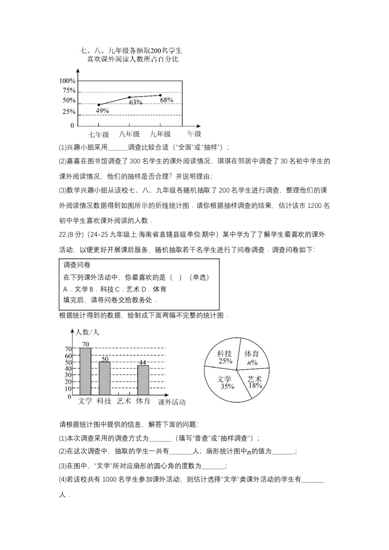 第十二章数据的收集、整理与描述单元测试（基础卷）（原卷版）_初中数学_七年级数学下册（人教版）_单元测试