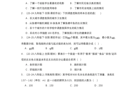 第十二章数据的收集、整理与描述单元测试（基础卷）（原卷版）_初中数学_七年级数学下册（人教版）_单元测试