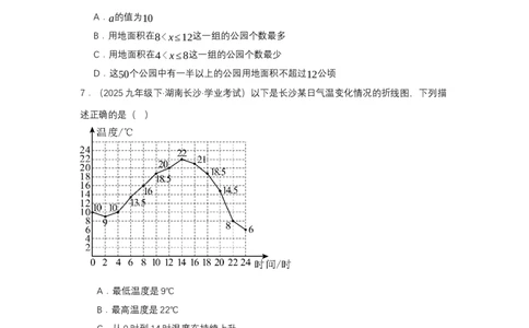 第十二章数据的收集、整理与描述单元测试（基础卷）（原卷版）_初中数学_七年级数学下册（人教版）_单元测试