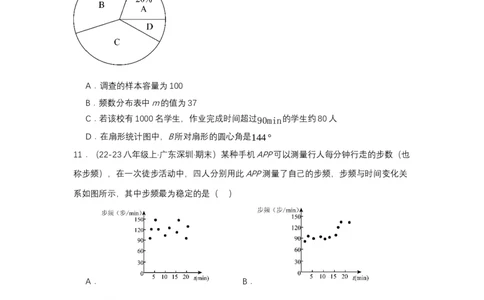 第十二章数据的收集、整理与描述单元测试（基础卷）（原卷版）_初中数学_七年级数学下册（人教版）_单元测试