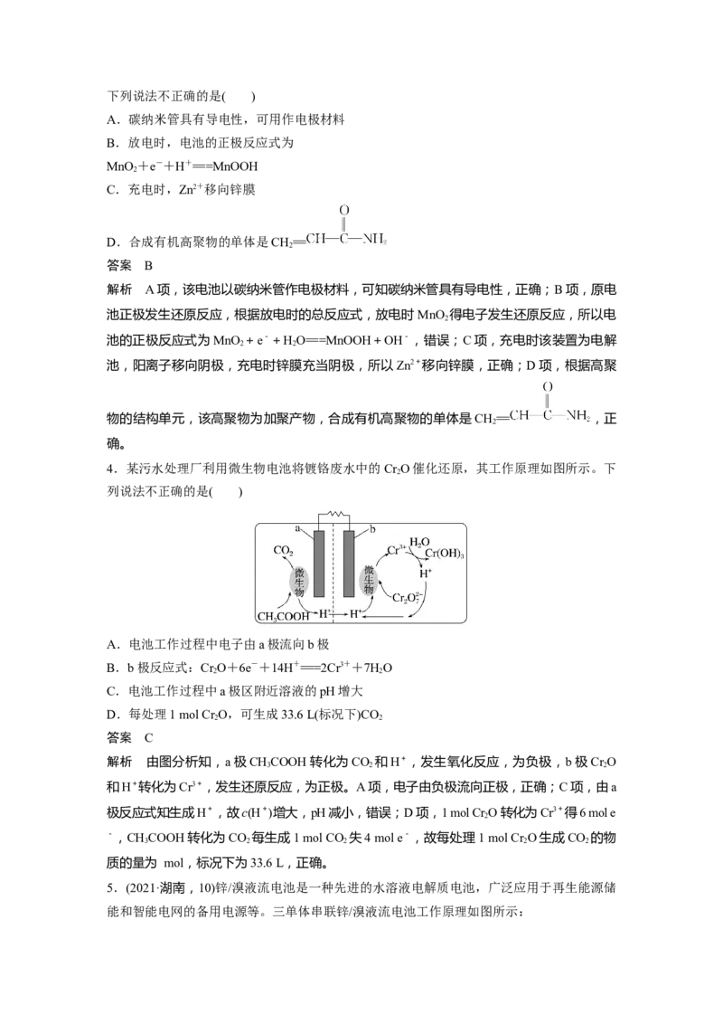 第6章第36讲　新型化学电源---2023年高考化学一轮复习（新高考）_05高考化学_新高考复习资料_2023年新高考资料_一轮复习_2023年新高考大一轮复习讲义