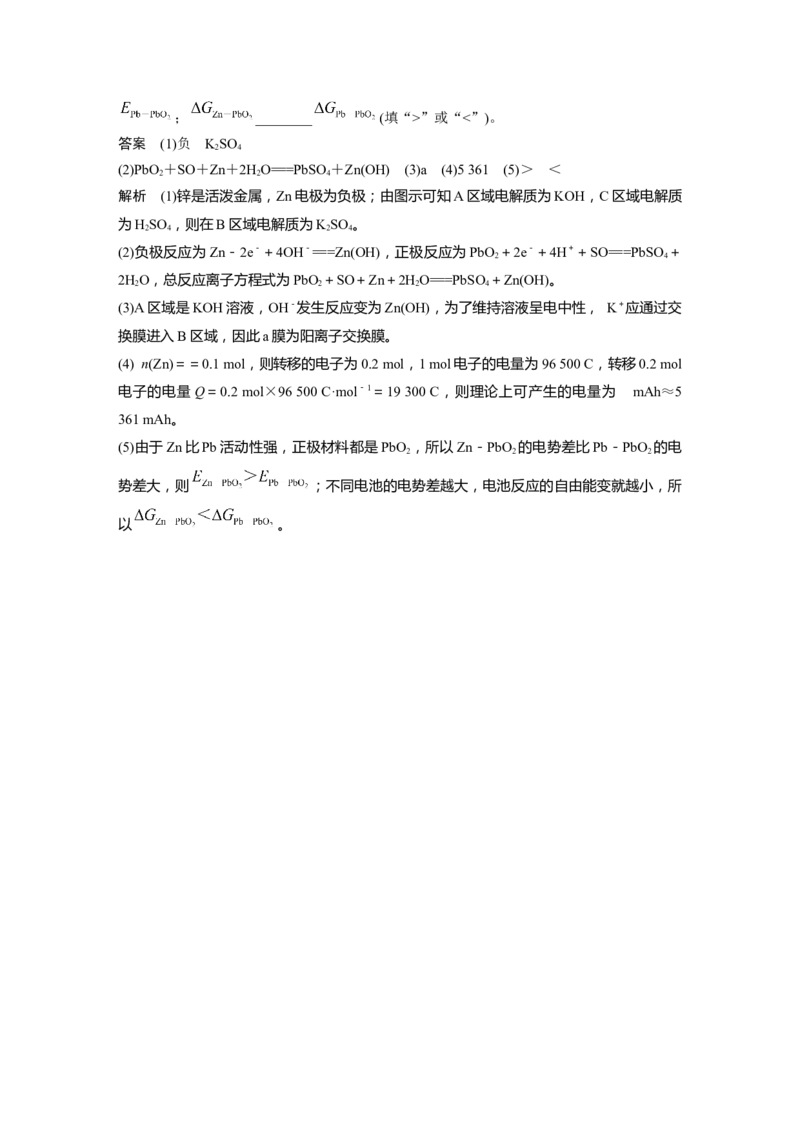 第6章第36讲　新型化学电源---2023年高考化学一轮复习（新高考）_05高考化学_新高考复习资料_2023年新高考资料_一轮复习_2023年新高考大一轮复习讲义