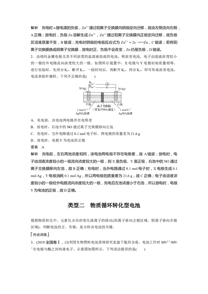 第6章第36讲　新型化学电源---2023年高考化学一轮复习（新高考）_05高考化学_新高考复习资料_2023年新高考资料_一轮复习_2023年新高考大一轮复习讲义