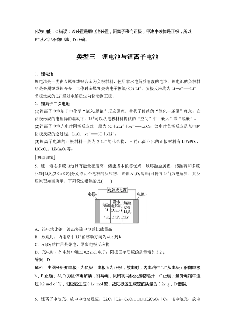 第6章第36讲　新型化学电源---2023年高考化学一轮复习（新高考）_05高考化学_新高考复习资料_2023年新高考资料_一轮复习_2023年新高考大一轮复习讲义