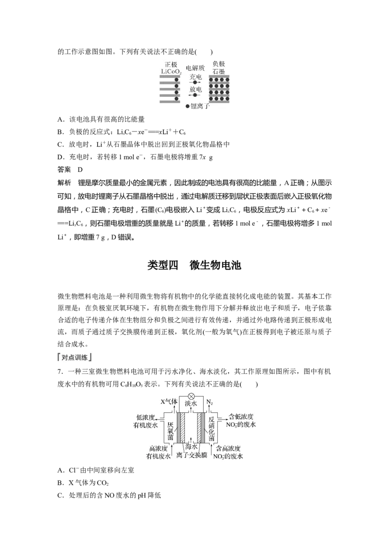 第6章第36讲　新型化学电源---2023年高考化学一轮复习（新高考）_05高考化学_新高考复习资料_2023年新高考资料_一轮复习_2023年新高考大一轮复习讲义