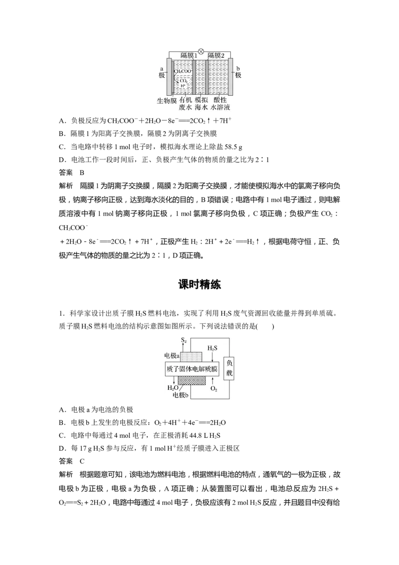 第6章第36讲　新型化学电源---2023年高考化学一轮复习（新高考）_05高考化学_新高考复习资料_2023年新高考资料_一轮复习_2023年新高考大一轮复习讲义
