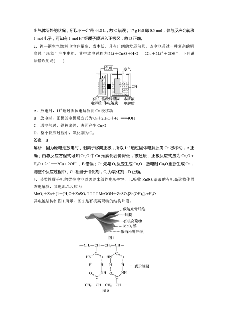 第6章第36讲　新型化学电源---2023年高考化学一轮复习（新高考）_05高考化学_新高考复习资料_2023年新高考资料_一轮复习_2023年新高考大一轮复习讲义