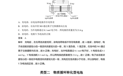 第6章第36讲　新型化学电源---2023年高考化学一轮复习（新高考）_05高考化学_新高考复习资料_2023年新高考资料_一轮复习_2023年新高考大一轮复习讲义