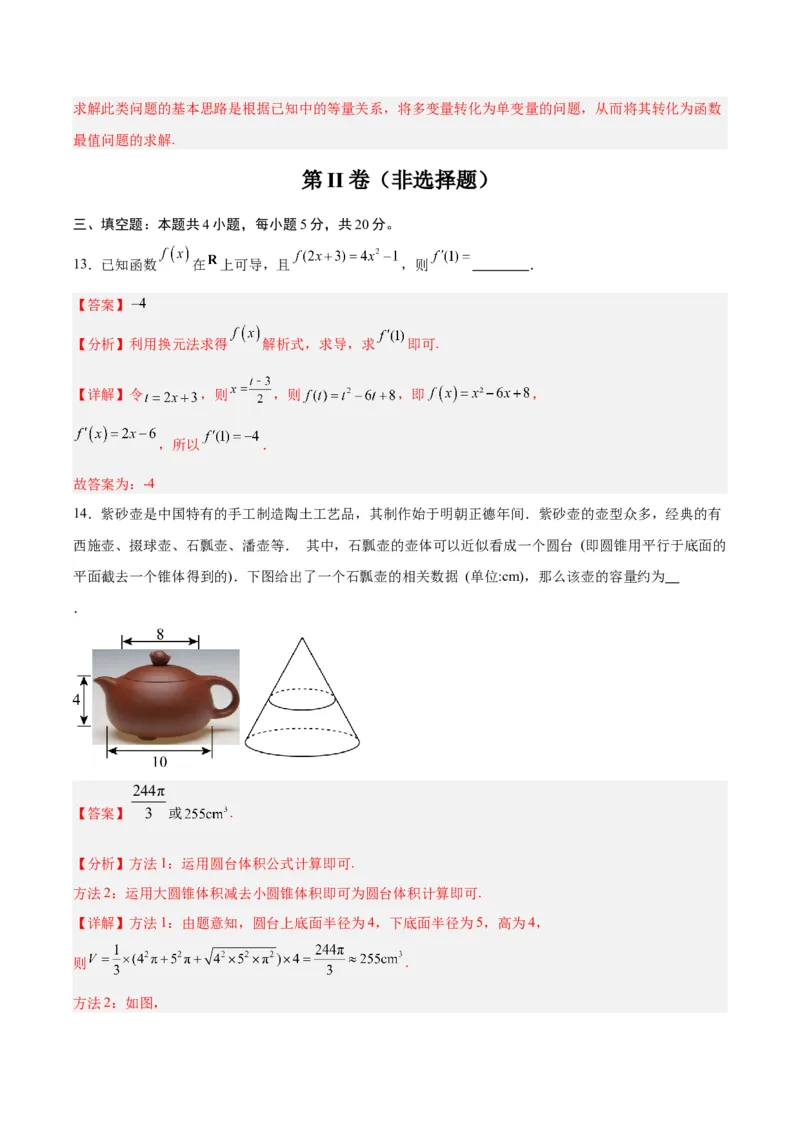 黄金卷-赢在高考&middot;黄金8卷备战2024年高考数学模拟卷（江苏专用）（解析版）_2.2025数学总复习_2024年新高考资料_4.2024高考模拟预测试卷