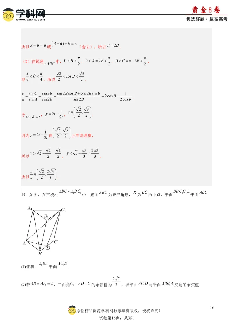 黄金卷-赢在高考&middot;黄金8卷备战2024年高考数学模拟卷（江苏专用）（解析版）_2.2025数学总复习_2024年新高考资料_4.2024高考模拟预测试卷