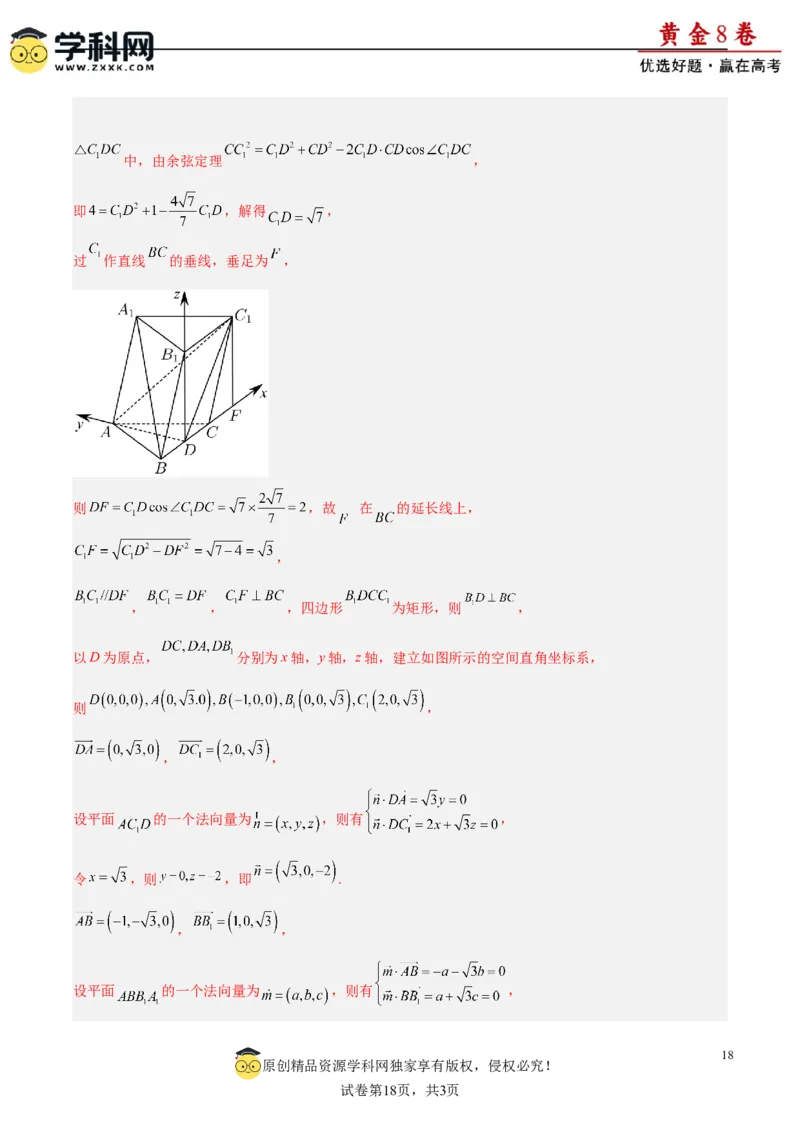 黄金卷-赢在高考&middot;黄金8卷备战2024年高考数学模拟卷（江苏专用）（解析版）_2.2025数学总复习_2024年新高考资料_4.2024高考模拟预测试卷