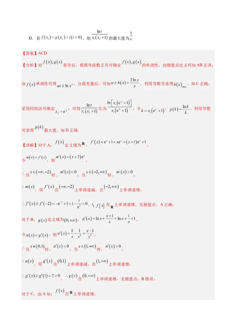 黄金卷-赢在高考&middot;黄金8卷备战2024年高考数学模拟卷（江苏专用）（解析版）_2.2025数学总复习_2024年新高考资料_4.2024高考模拟预测试卷