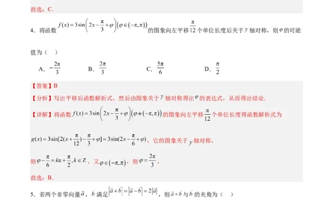 黄金卷-赢在高考&middot;黄金8卷备战2024年高考数学模拟卷（江苏专用）（解析版）_2.2025数学总复习_2024年新高考资料_4.2024高考模拟预测试卷
