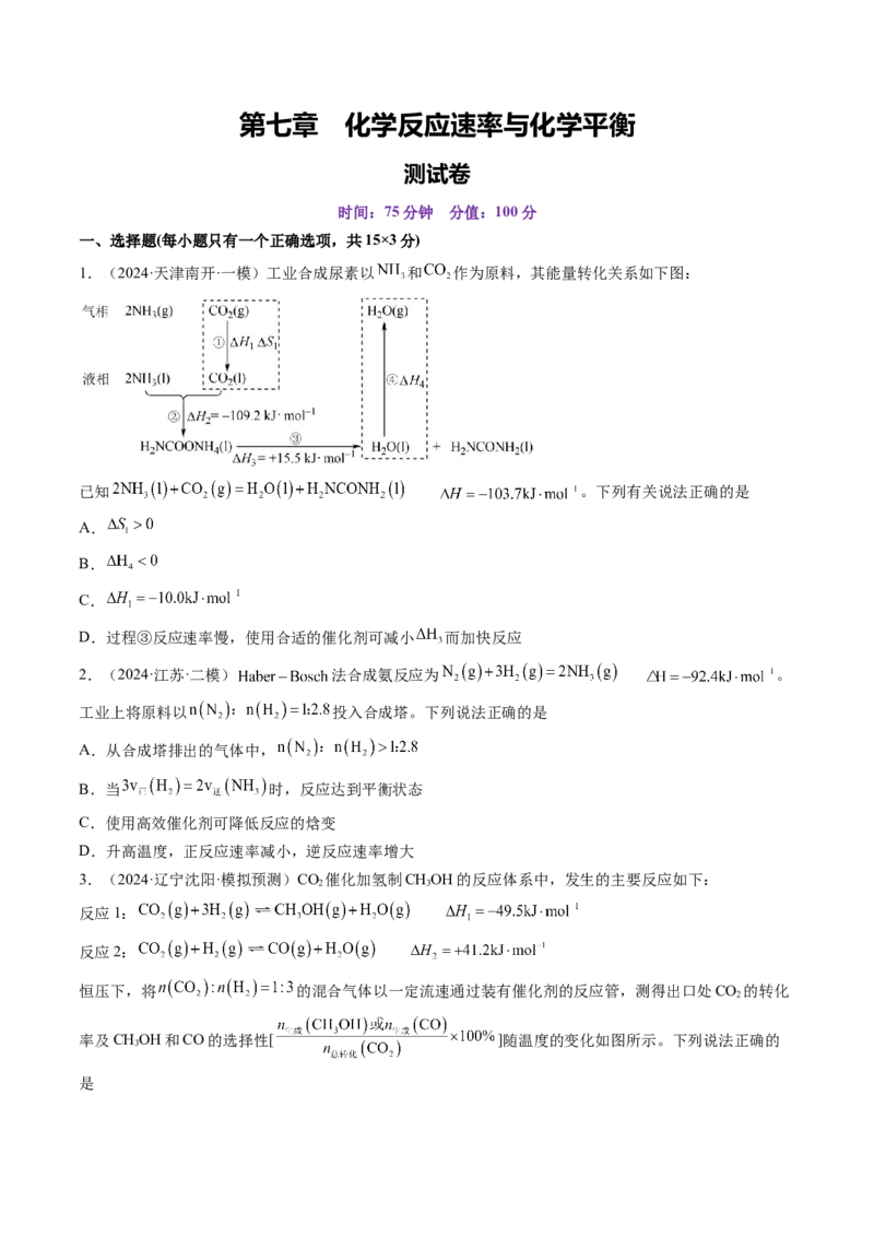 第七章化学反应速率与化学平衡（测试）（原卷版）_05高考化学_2025年新高考资料_一轮复习_2025年高考化学一轮复习讲练测（新教材新高考）_第七章化学反应速率与化学平衡