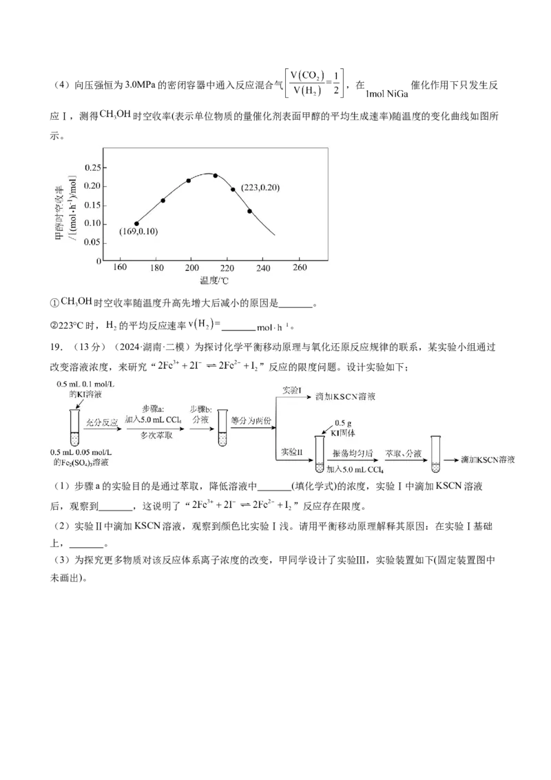 第七章化学反应速率与化学平衡（测试）（原卷版）_05高考化学_2025年新高考资料_一轮复习_2025年高考化学一轮复习讲练测（新教材新高考）_第七章化学反应速率与化学平衡