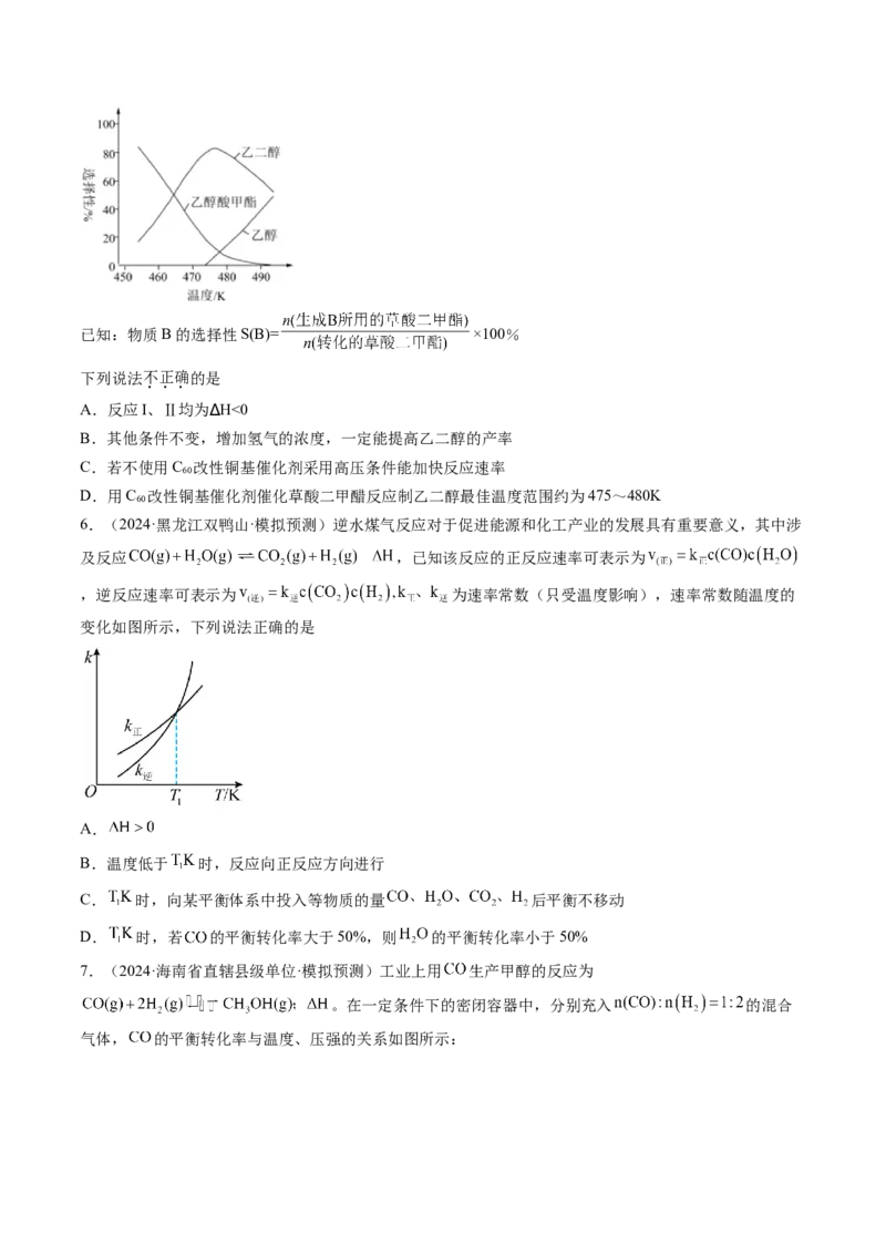 第七章化学反应速率与化学平衡（测试）（原卷版）_05高考化学_2025年新高考资料_一轮复习_2025年高考化学一轮复习讲练测（新教材新高考）_第七章化学反应速率与化学平衡