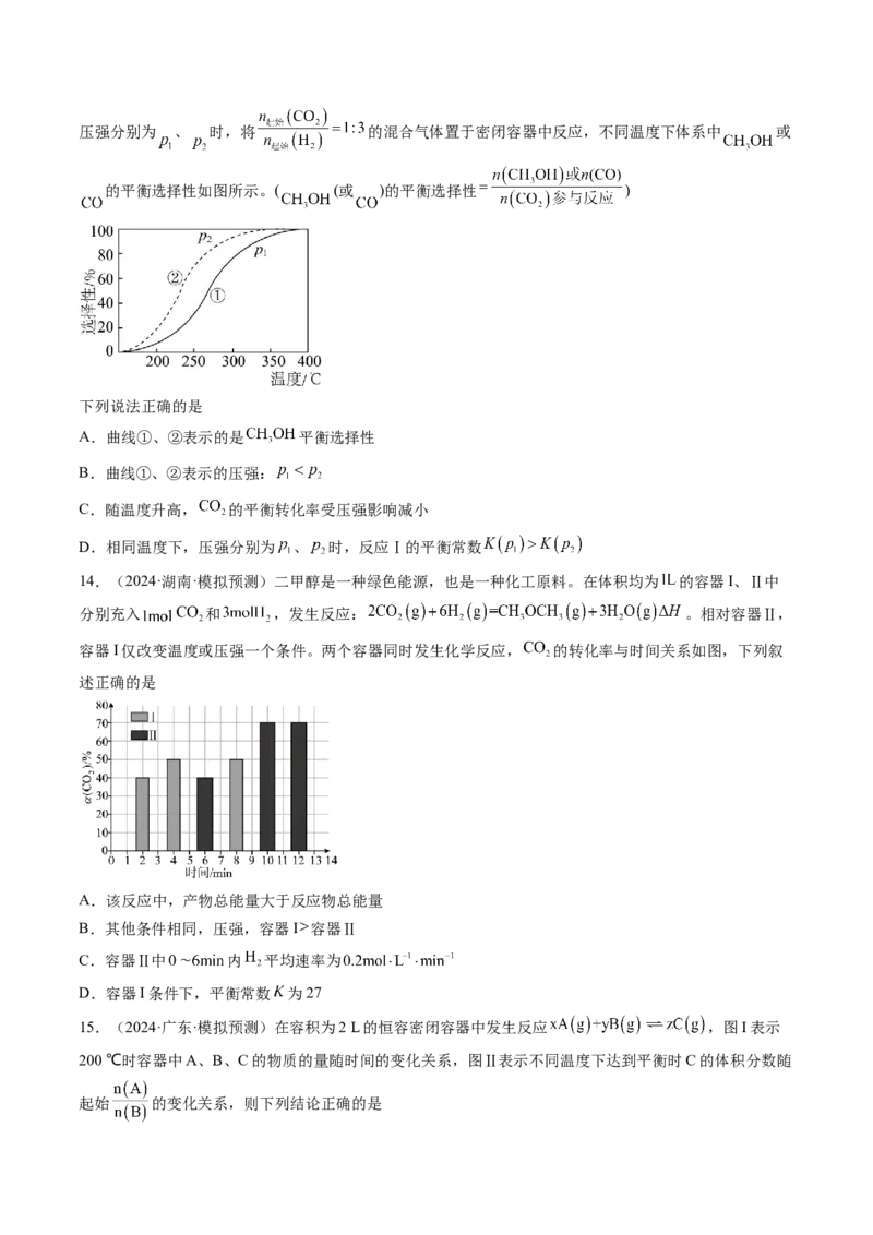 第七章化学反应速率与化学平衡（测试）（原卷版）_05高考化学_2025年新高考资料_一轮复习_2025年高考化学一轮复习讲练测（新教材新高考）_第七章化学反应速率与化学平衡