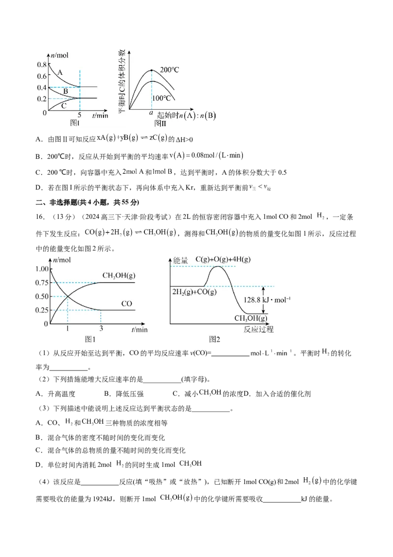 第七章化学反应速率与化学平衡（测试）（原卷版）_05高考化学_2025年新高考资料_一轮复习_2025年高考化学一轮复习讲练测（新教材新高考）_第七章化学反应速率与化学平衡