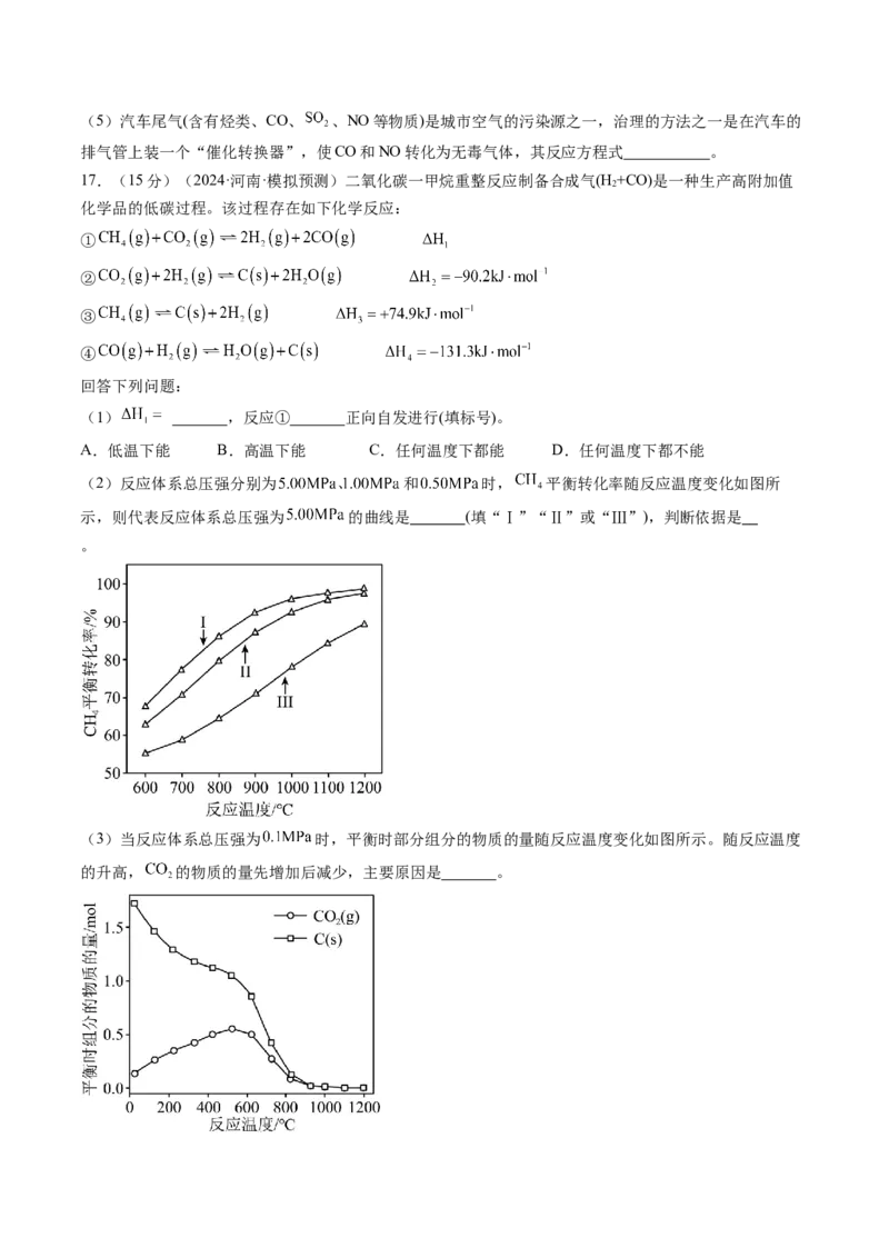 第七章化学反应速率与化学平衡（测试）（原卷版）_05高考化学_2025年新高考资料_一轮复习_2025年高考化学一轮复习讲练测（新教材新高考）_第七章化学反应速率与化学平衡