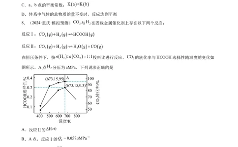 第七章化学反应速率与化学平衡（测试）（原卷版）_05高考化学_2025年新高考资料_一轮复习_2025年高考化学一轮复习讲练测（新教材新高考）_第七章化学反应速率与化学平衡
