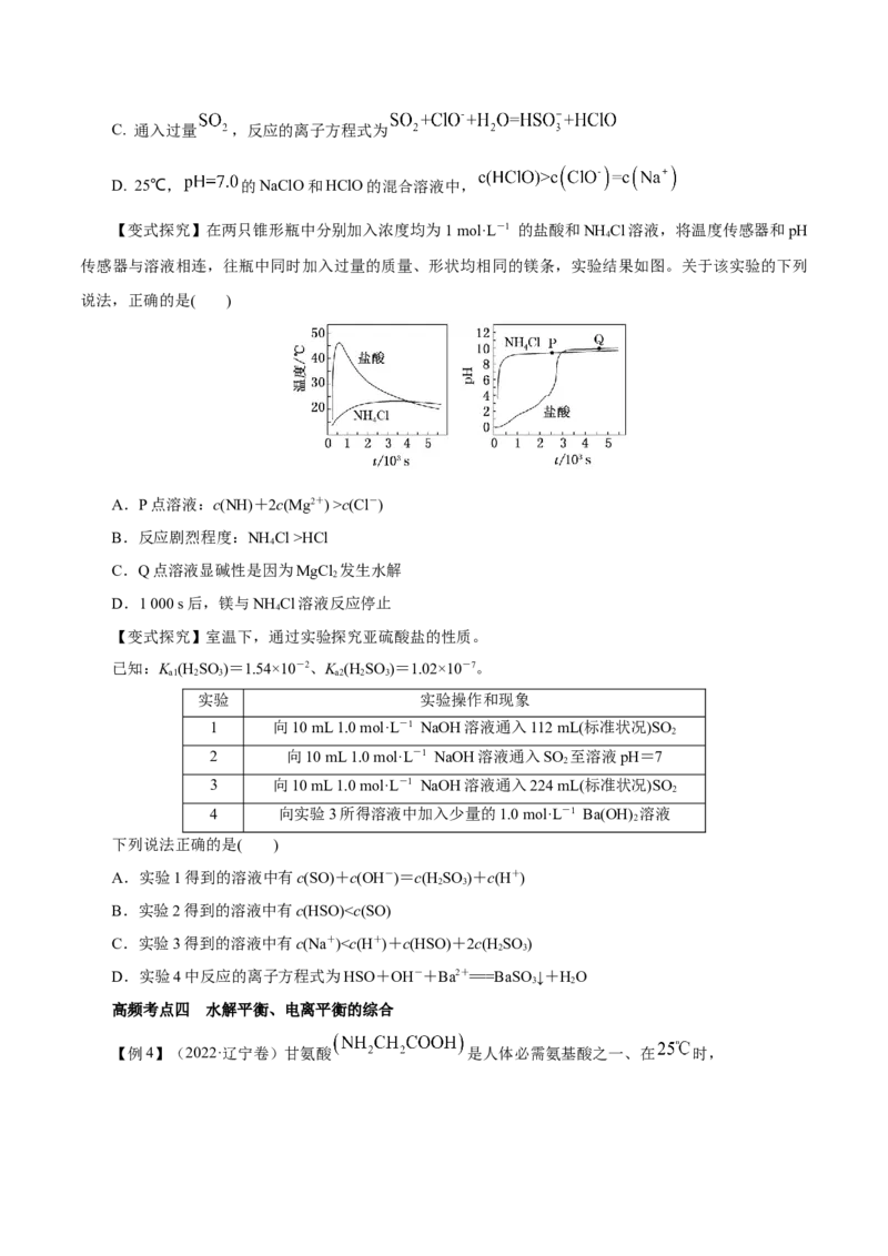 第23讲盐类水解（讲）-2023年高考化学一轮复习讲练测（原卷版）_05高考化学_新高考复习资料_2023年新高考资料_一轮复习_2023年高考化学一轮复习讲练测（新教材新高考）