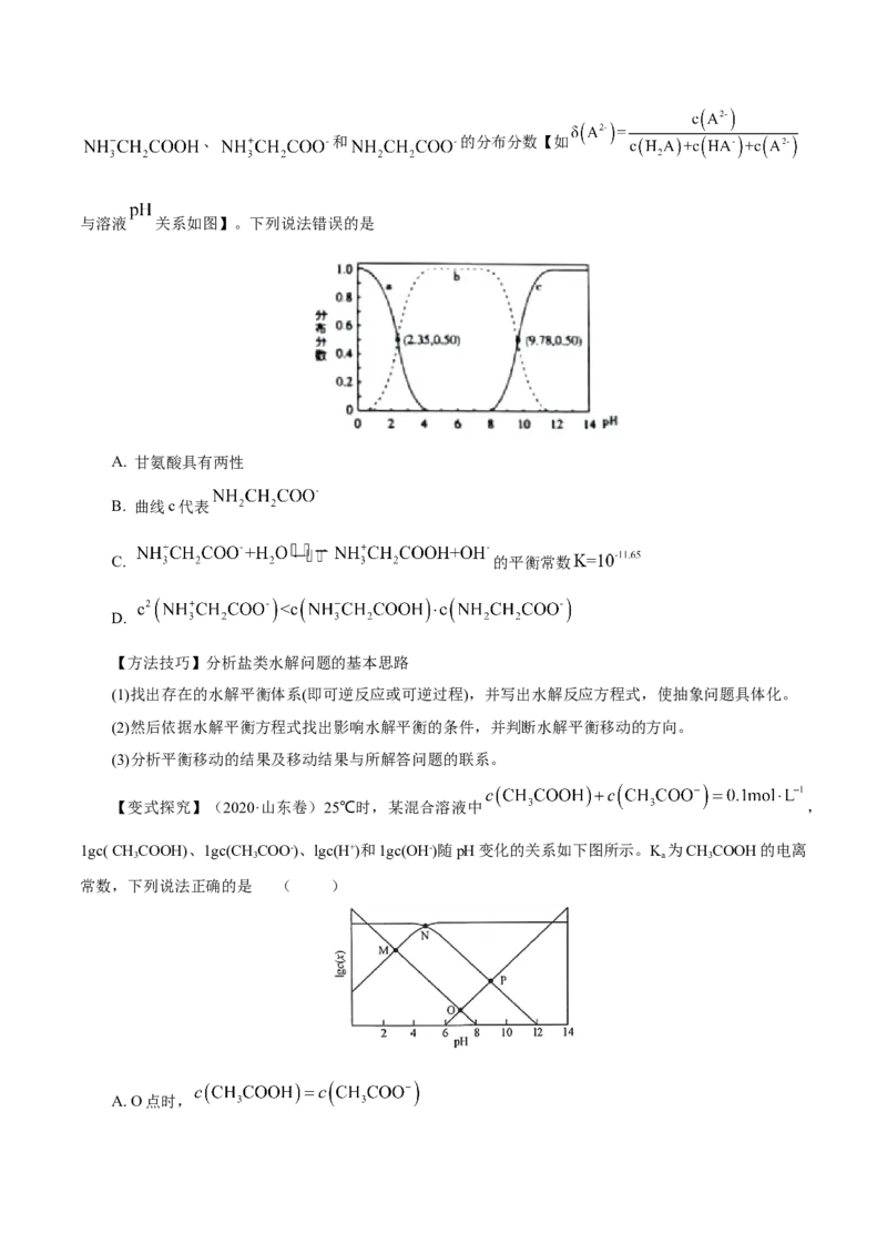 第23讲盐类水解（讲）-2023年高考化学一轮复习讲练测（原卷版）_05高考化学_新高考复习资料_2023年新高考资料_一轮复习_2023年高考化学一轮复习讲练测（新教材新高考）