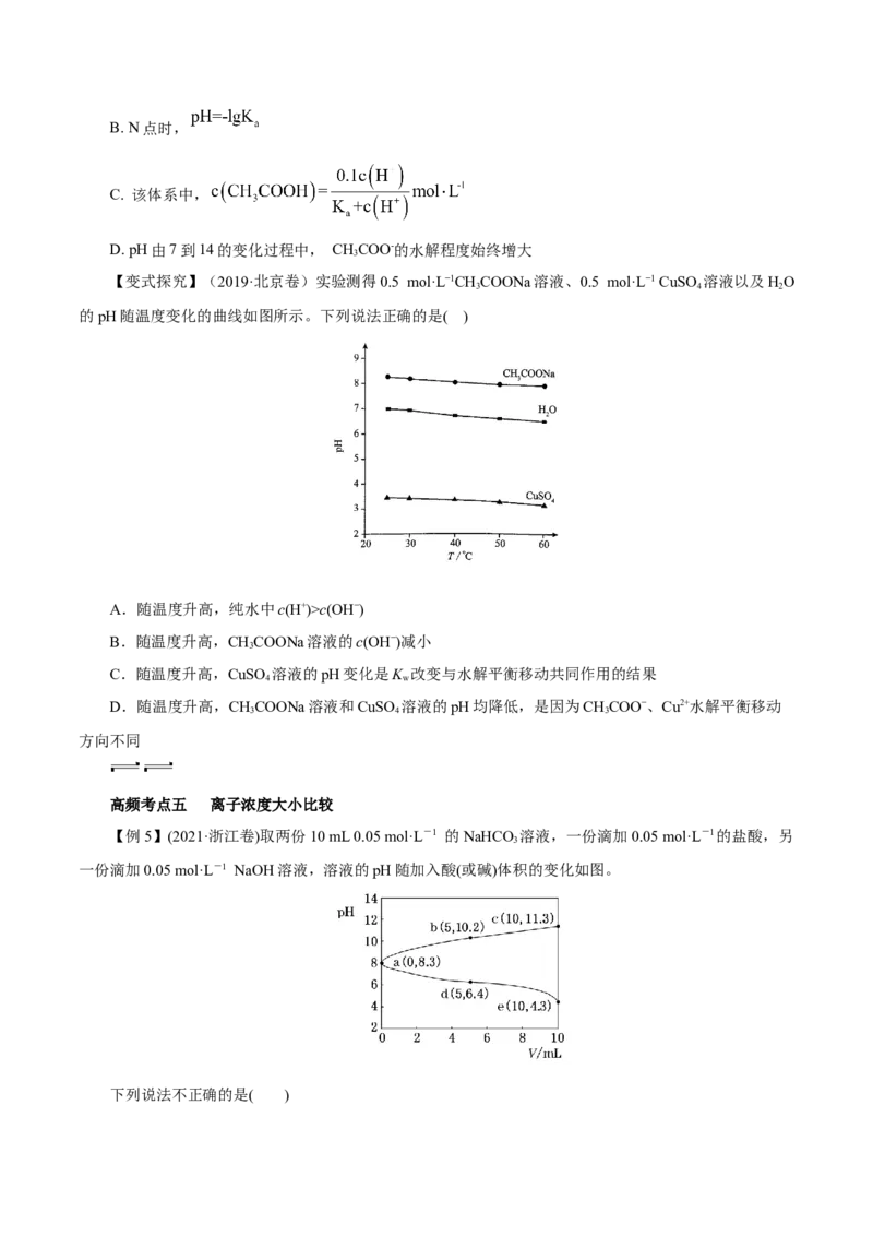 第23讲盐类水解（讲）-2023年高考化学一轮复习讲练测（原卷版）_05高考化学_新高考复习资料_2023年新高考资料_一轮复习_2023年高考化学一轮复习讲练测（新教材新高考）