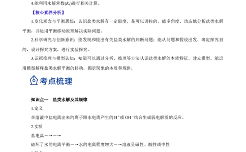 第23讲盐类水解（讲）-2023年高考化学一轮复习讲练测（原卷版）_05高考化学_新高考复习资料_2023年新高考资料_一轮复习_2023年高考化学一轮复习讲练测（新教材新高考）