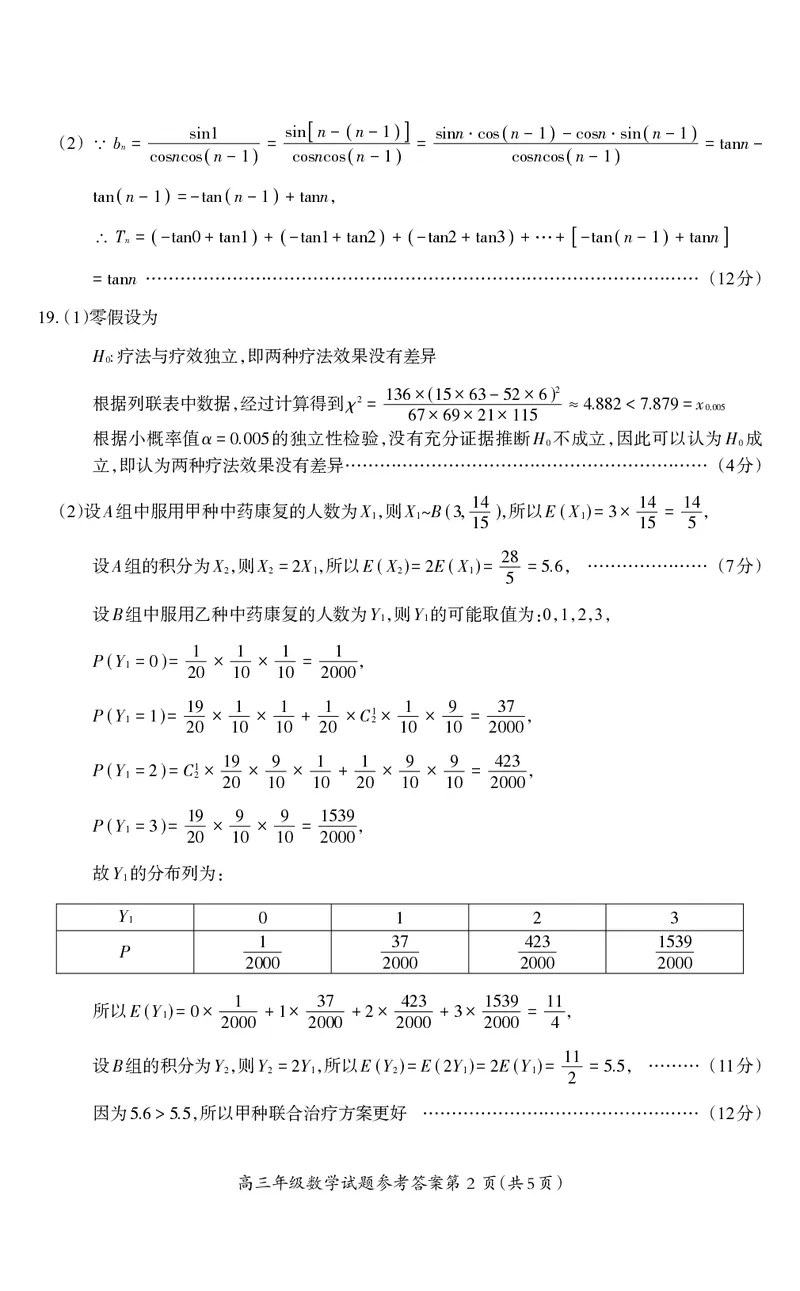 高三年级数学试题参考答案及评分标准_2.2025数学总复习_数学高考模拟题_2023年模拟题_老高考_2023届安徽省芜湖市中学期末教学质量统测数学_2023届安徽省芜湖市中学期末教学质量统测数学