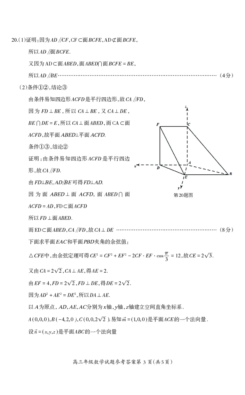 高三年级数学试题参考答案及评分标准_2.2025数学总复习_数学高考模拟题_2023年模拟题_老高考_2023届安徽省芜湖市中学期末教学质量统测数学_2023届安徽省芜湖市中学期末教学质量统测数学