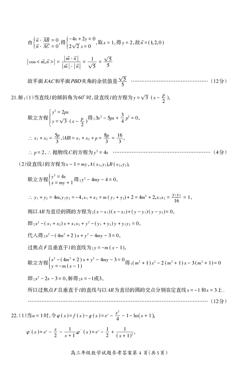 高三年级数学试题参考答案及评分标准_2.2025数学总复习_数学高考模拟题_2023年模拟题_老高考_2023届安徽省芜湖市中学期末教学质量统测数学_2023届安徽省芜湖市中学期末教学质量统测数学