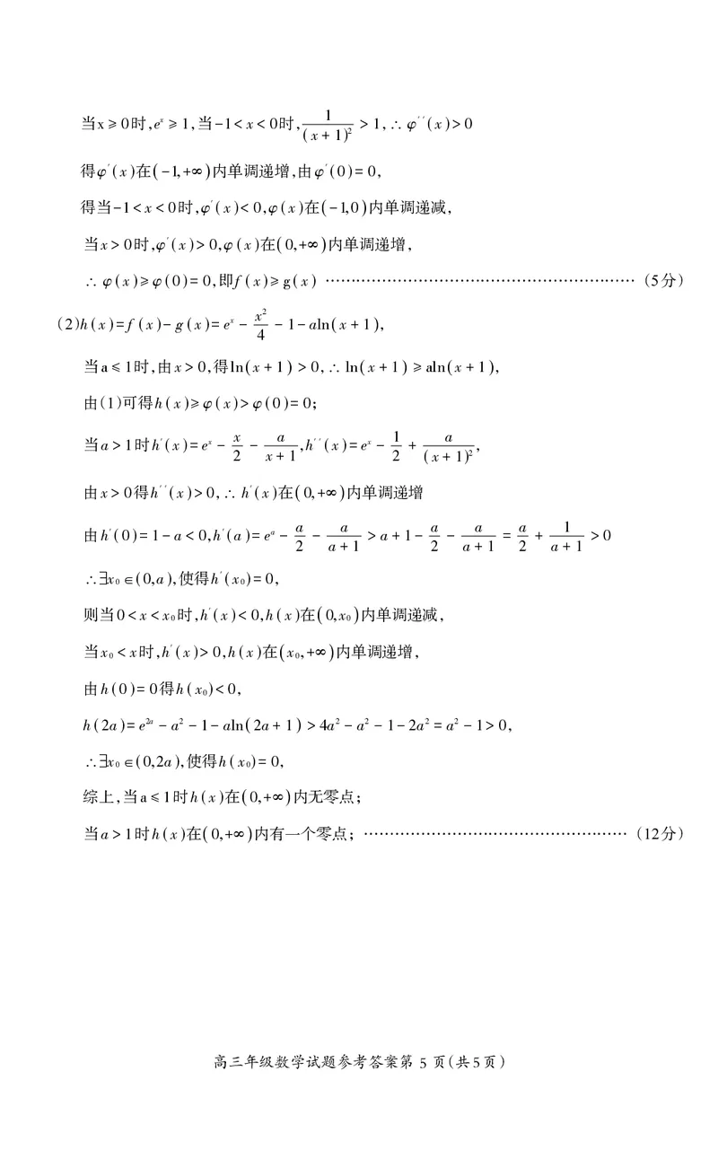 高三年级数学试题参考答案及评分标准_2.2025数学总复习_数学高考模拟题_2023年模拟题_老高考_2023届安徽省芜湖市中学期末教学质量统测数学_2023届安徽省芜湖市中学期末教学质量统测数学
