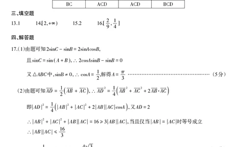 高三年级数学试题参考答案及评分标准_2.2025数学总复习_数学高考模拟题_2023年模拟题_老高考_2023届安徽省芜湖市中学期末教学质量统测数学_2023届安徽省芜湖市中学期末教学质量统测数学