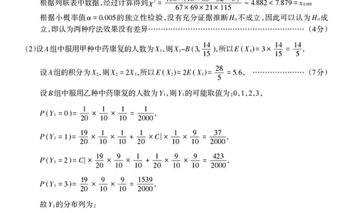 高三年级数学试题参考答案及评分标准_2.2025数学总复习_数学高考模拟题_2023年模拟题_老高考_2023届安徽省芜湖市中学期末教学质量统测数学_2023届安徽省芜湖市中学期末教学质量统测数学